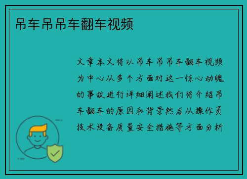 吊车吊吊车翻车视频 吊车吊吊车翻车视频