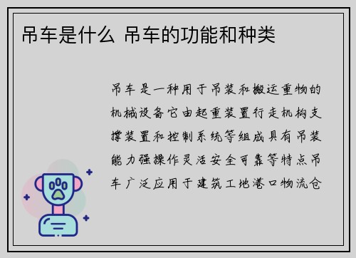吊车是什么 吊车的功能和种类 吊车是什么 吊车的功能和种类
