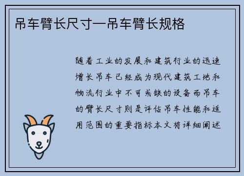 吊车臂长尺寸—吊车臂长规格 吊车臂长尺寸—吊车臂长规格
