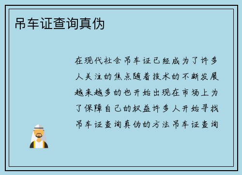 吊车证查询真伪 吊车证查询真伪