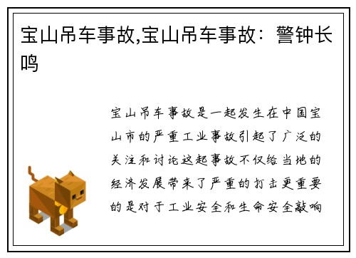 宝山吊车事故,宝山吊车事故:警钟长鸣 宝山吊车事故,宝山吊车事故:警钟长鸣