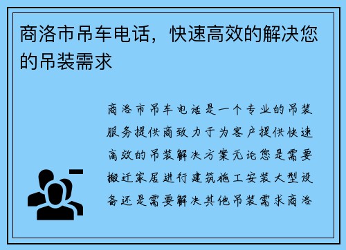 商洛市吊车电话,快速高效的解决您的吊装需求 商洛市吊车电话,快速高效的解决您的吊装需求