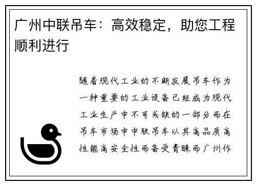 广州中联吊车:高效稳定,助您工程顺利进行 广州中联吊车:高效稳定,助您工程顺利进行