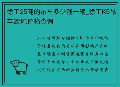 徐工25吨的吊车多少钱一辆_徐工K5吊车25吨价格查询 徐工25吨的吊车多少钱一辆_徐工K5吊车25吨价格查询