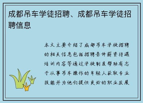 成都吊车学徒招聘、成都吊车学徒招聘信息 成都吊车学徒招聘、成都吊车学徒招聘信息