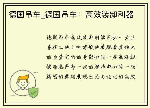 德国吊车_德国吊车:高效装卸利器 德国吊车_德国吊车:高效装卸利器