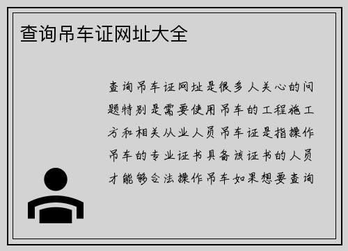 查询吊车证网址大全 查询吊车证网址大全