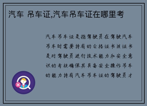汽车 吊车证,汽车吊车证在哪里考 汽车 吊车证,汽车吊车证在哪里考