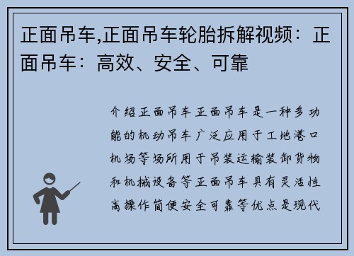 正面吊车,正面吊车轮胎拆解视频:正面吊车:高效、安全、可靠 正面吊车,正面吊车轮胎拆解视频:正面吊车:高效、安全、可靠