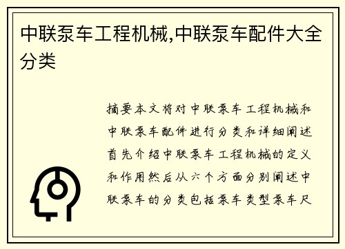 中联泵车工程机械,中联泵车配件大全分类 中联泵车工程机械,中联泵车配件大全分类