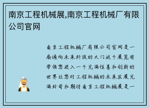 南京工程机械展,南京工程机械厂有限公司官网 南京工程机械展,南京工程机械厂有限公司官网