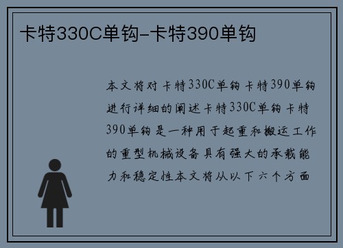 卡特330C单钩-卡特390单钩 卡特330C单钩-卡特390单钩