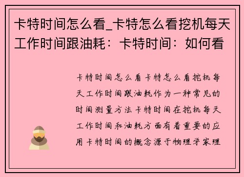卡特时间怎么看_卡特怎么看挖机每天工作时间跟油耗:卡特时间:如何看待宇宙的起源和未来? 卡特时间怎么看_卡特怎么看挖机每天工作时间跟油耗:卡特时间:如何看待宇宙的起源和未来?