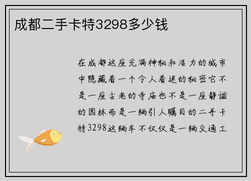 成都二手卡特3298多少钱 成都二手卡特3298多少钱