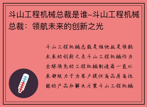 斗山工程机械总裁是谁-斗山工程机械总裁:领航未来的创新之光 斗山工程机械总裁是谁-斗山工程机械总裁:领航未来的创新之光