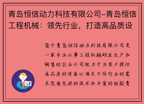 青岛恒信动力科技有限公司-青岛恒信工程机械:领先行业,打造高品质设备 青岛恒信动力科技有限公司-青岛恒信工程机械:领先行业,打造高品质设备