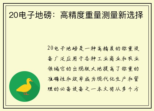 20电子地磅:高精度重量测量新选择 20电子地磅:高精度重量测量新选择