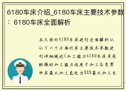 6180车床介绍_6180车床主要技术参数:6180车床全面解析 6180车床介绍_6180车床主要技术参数:6180车床全面解析