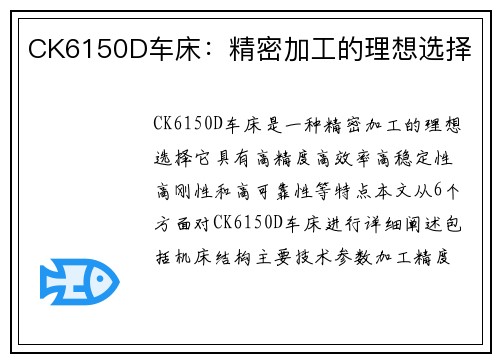 CK6150D车床:精密加工的理想选择 CK6150D车床:精密加工的理想选择