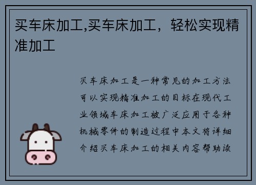 买车床加工,买车床加工,轻松实现精准加工 买车床加工,买车床加工,轻松实现精准加工