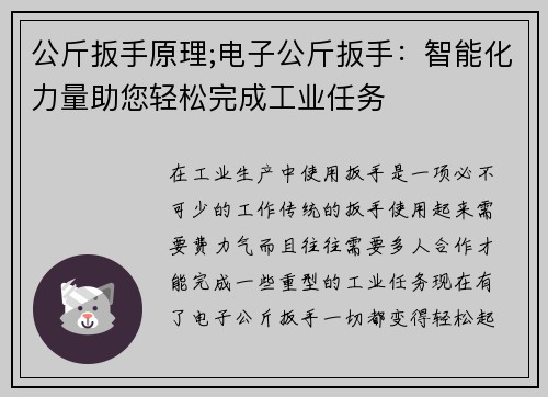 公斤扳手原理;电子公斤扳手:智能化力量助您轻松完成工业任务 公斤扳手原理;电子公斤扳手:智能化力量助您轻松完成工业任务