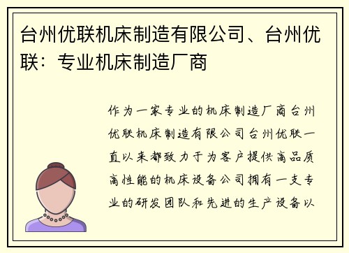台州优联机床制造有限公司、台州优联:专业机床制造厂商 台州优联机床制造有限公司、台州优联:专业机床制造厂商