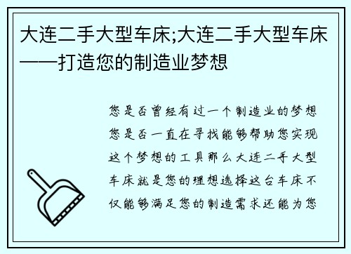 大连二手大型车床;大连二手大型车床——打造您的制造业梦想 大连二手大型车床;大连二手大型车床——打造您的制造业梦想