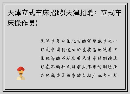 天津立式车床招聘(天津招聘：立式车床操作员)