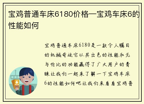 宝鸡普通车床6180价格—宝鸡车床6的性能如何 宝鸡普通车床6180价格—宝鸡车床6的性能如何