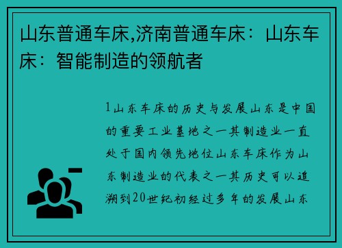 山东普通车床,济南普通车床:山东车床:智能制造的领航者 山东普通车床,济南普通车床:山东车床:智能制造的领航者