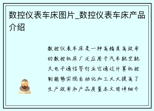 数控仪表车床图片_数控仪表车床产品介绍 数控仪表车床图片_数控仪表车床产品介绍