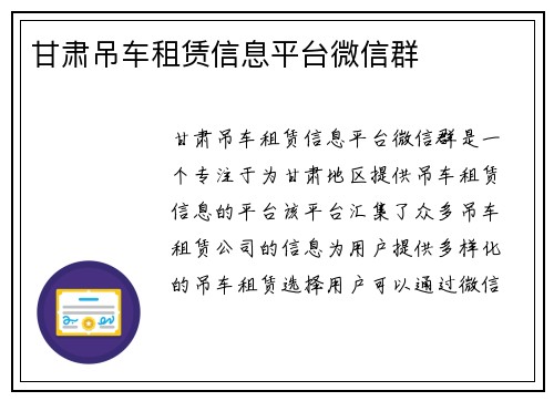 甘肃吊车租赁信息平台微信群 甘肃吊车租赁信息平台微信群