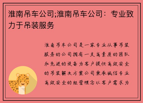 淮南吊车公司;淮南吊车公司:专业致力于吊装服务 淮南吊车公司;淮南吊车公司:专业致力于吊装服务
