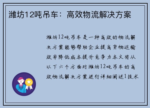 潍坊12吨吊车:高效物流解决方案 潍坊12吨吊车:高效物流解决方案