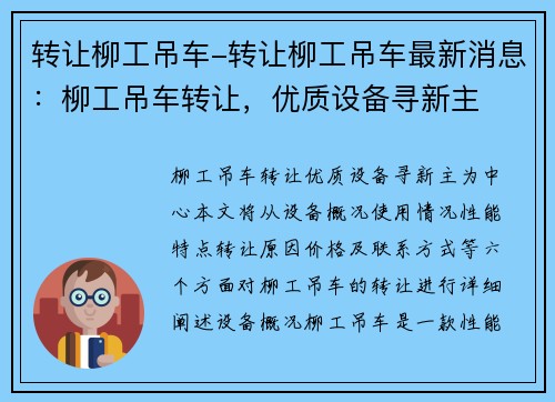 转让柳工吊车-转让柳工吊车最新消息:柳工吊车转让,优质设备寻新主