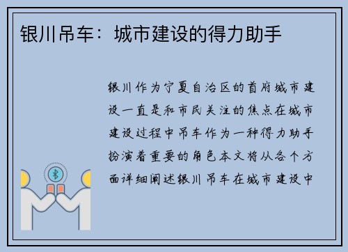 银川吊车:城市建设的得力助手
