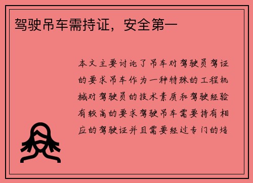 驾驶吊车需持证,安全第一