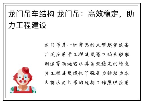 龙门吊车结构 龙门吊:高效稳定,助力工程建设